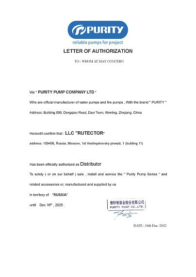 Сертификат официального дистрибьютора PURITY